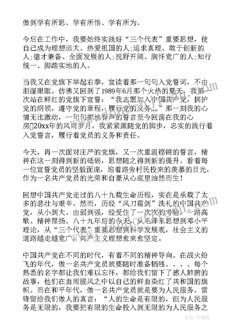 入党誓词的体会和感想 入党誓词体会(精选11篇)