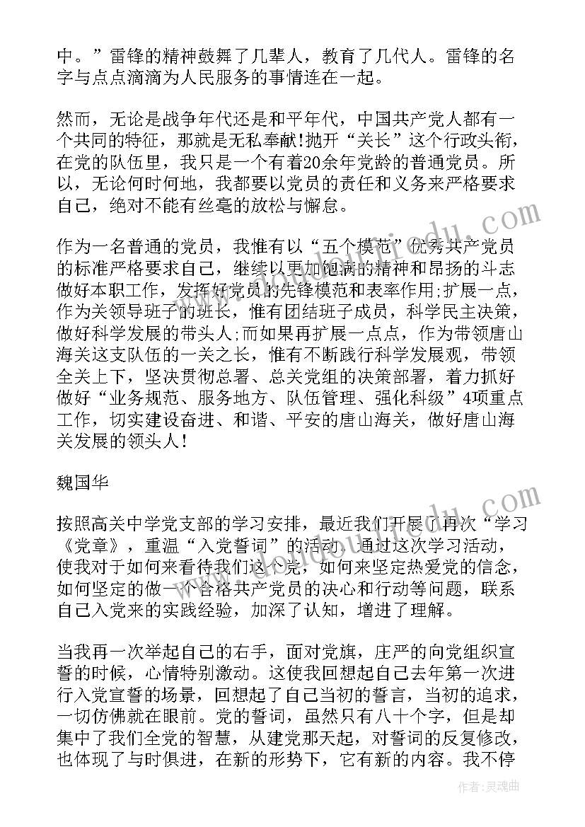 入党誓词的体会和感想 入党誓词体会(精选11篇)