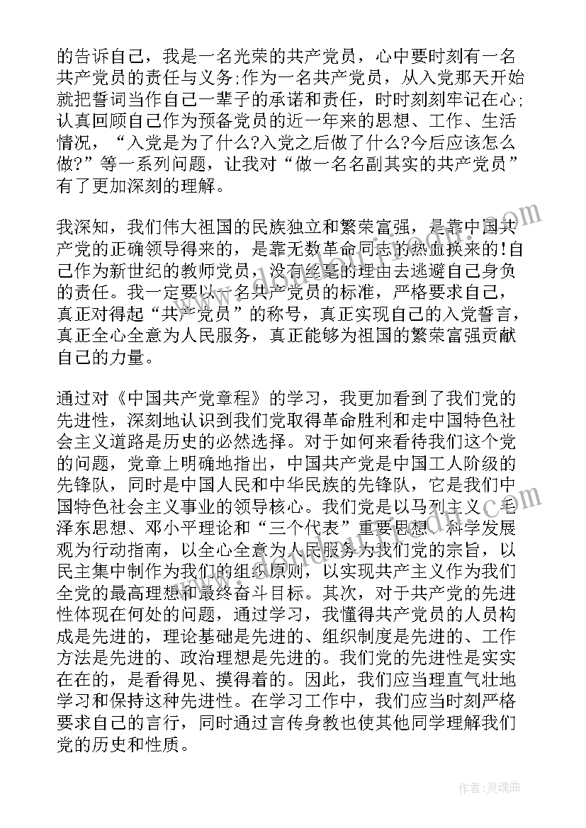 入党誓词的体会和感想 入党誓词体会(精选11篇)