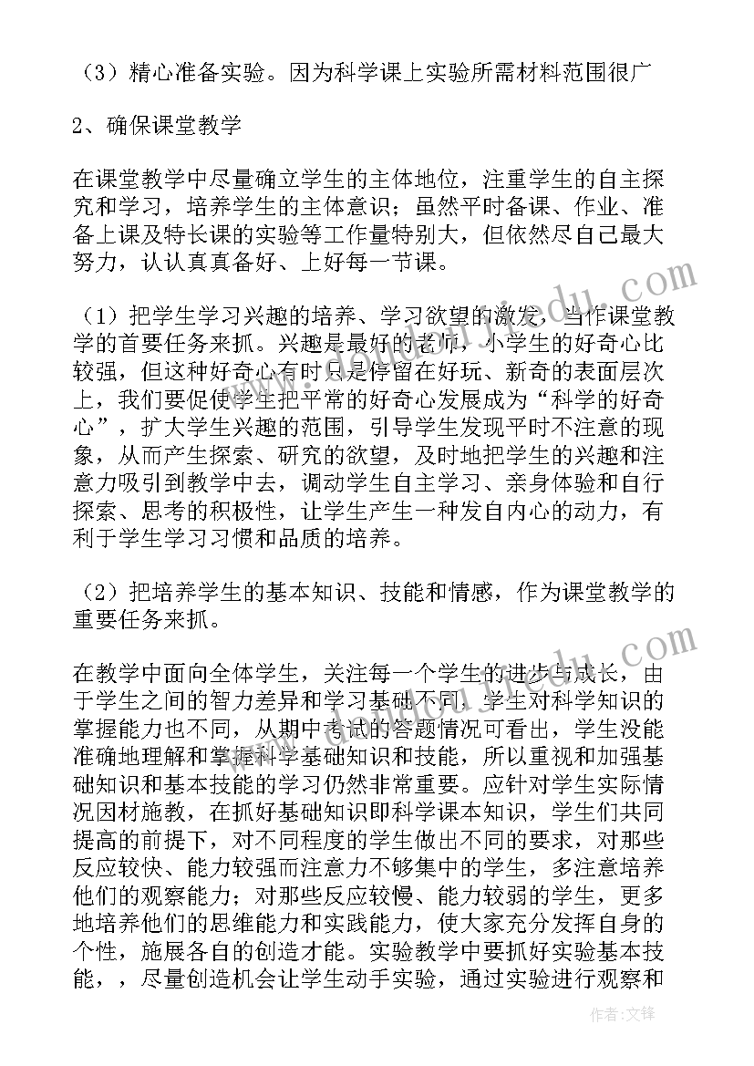 2023年小学科学教师工作总结(精选20篇)