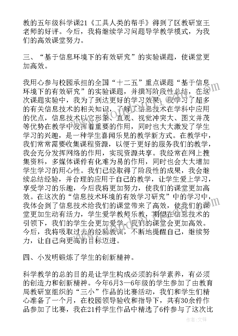 2023年小学科学教师工作总结(精选20篇)