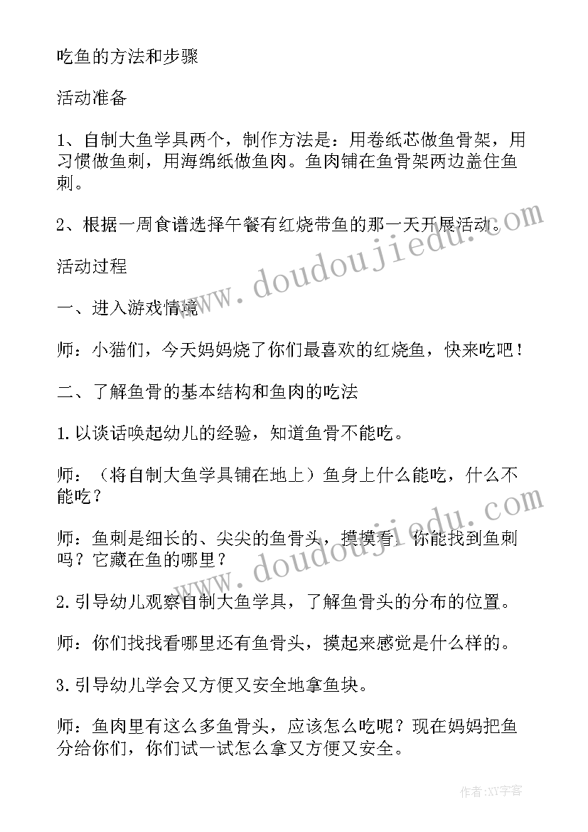 睡觉安全的教案(优质8篇)