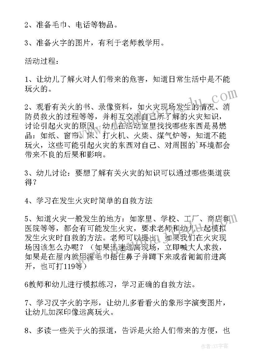 睡觉安全的教案(优质8篇)