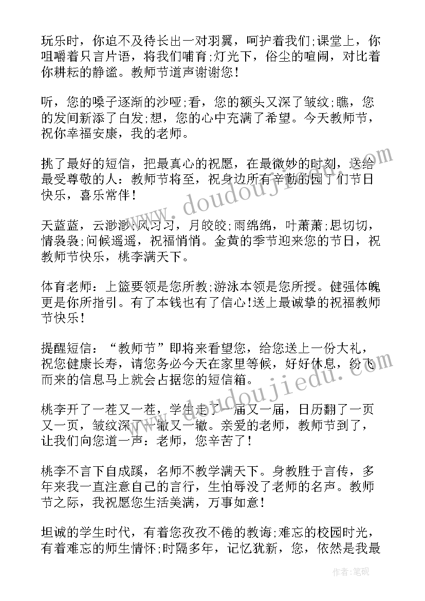 2023年教师节学生贺卡祝福语 大学生教师节贺卡祝福语(模板10篇)