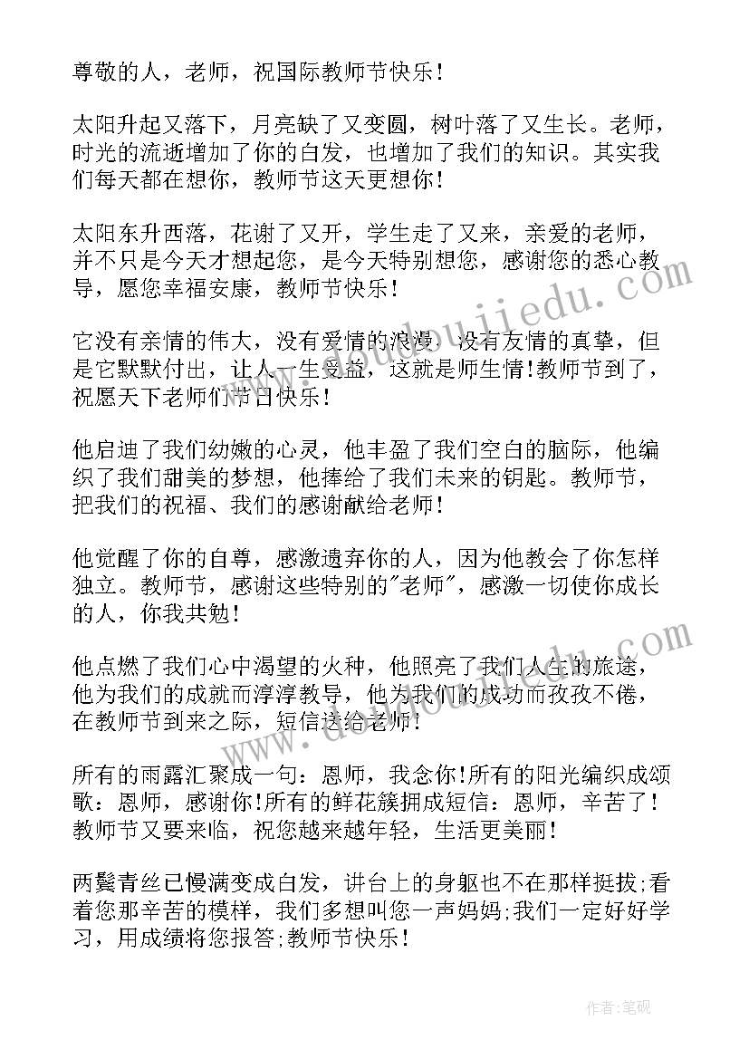 2023年教师节学生贺卡祝福语 大学生教师节贺卡祝福语(模板10篇)