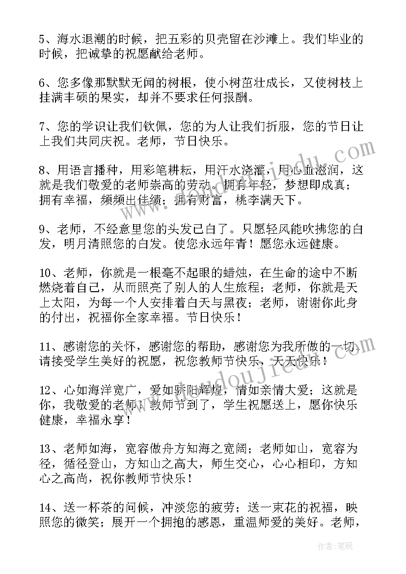 2023年教师节学生贺卡祝福语 大学生教师节贺卡祝福语(模板10篇)