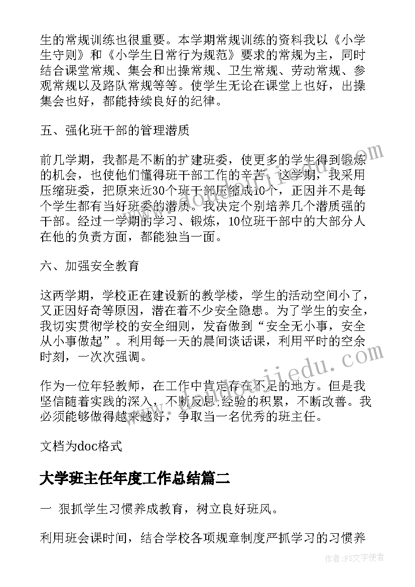 2023年大学班主任年度工作总结 高三班主任年度考核工作总结(实用8篇)