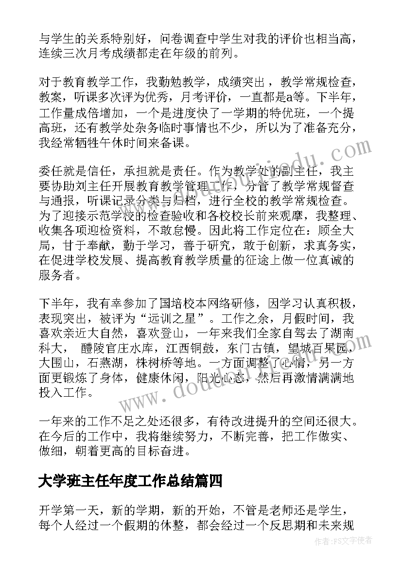 2023年大学班主任年度工作总结 高三班主任年度考核工作总结(实用8篇)