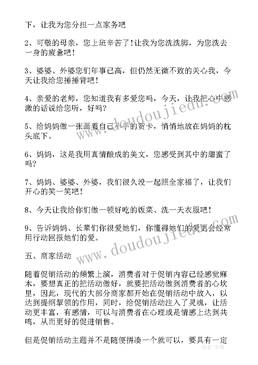 企业妇女节活动策划案例 三八妇女节企业活动策划方案(精选6篇)