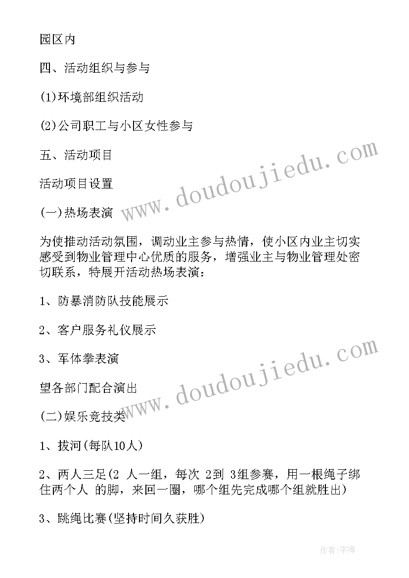 企业妇女节活动策划案例 三八妇女节企业活动策划方案(精选6篇)