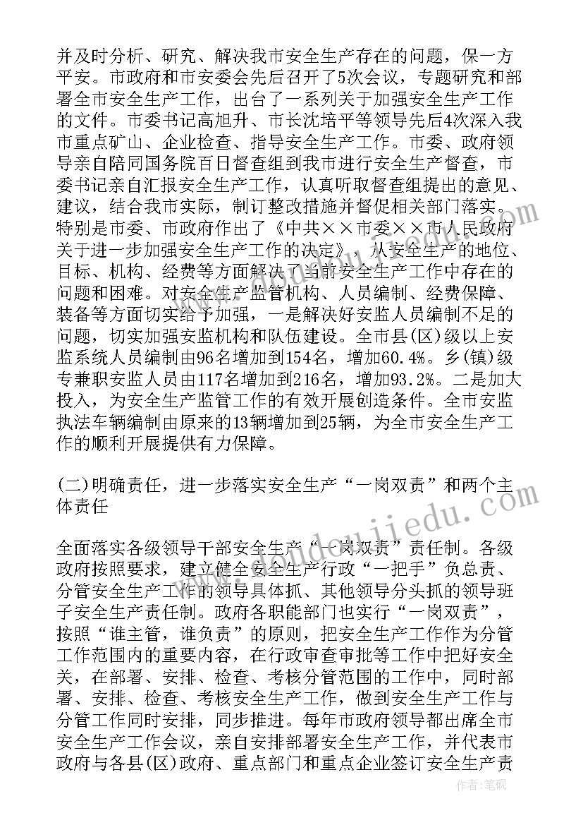 2023年安全生产监督管理局工作总结和工作计划 安全生产监督管理局工作计划(精选8篇)