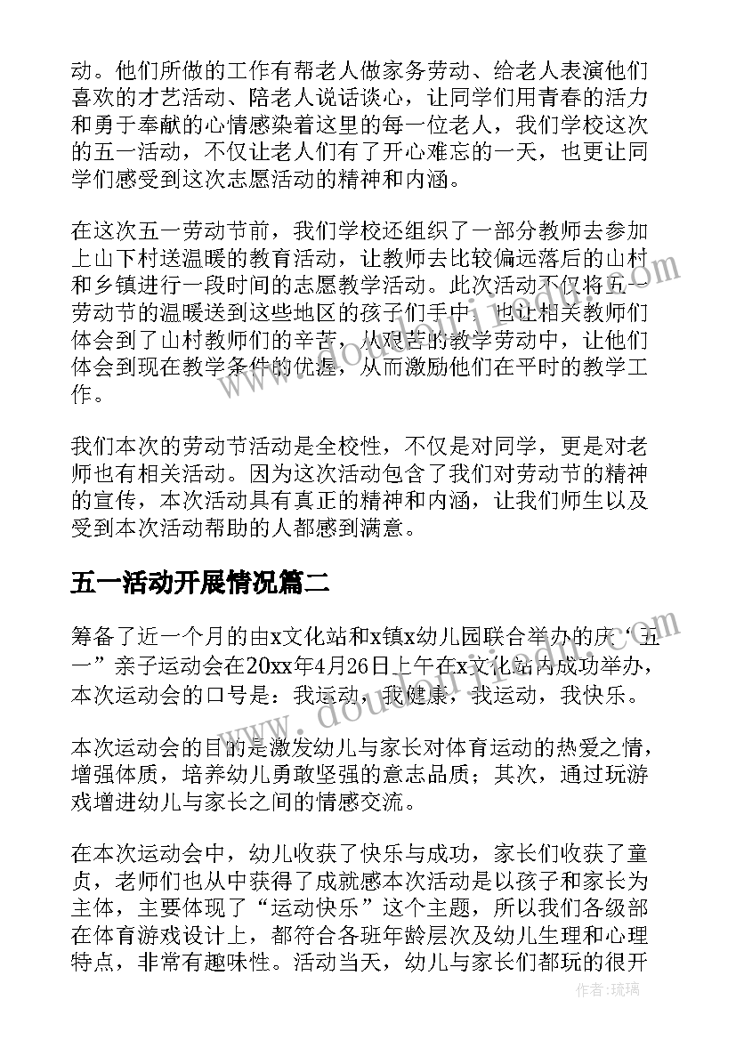 五一活动开展情况 团市委开展五一劳动节活动总结(优秀8篇)