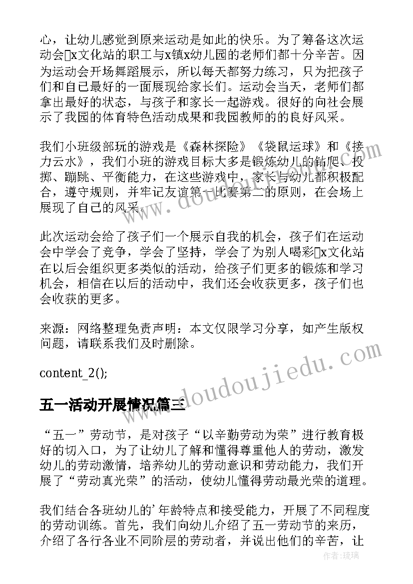 五一活动开展情况 团市委开展五一劳动节活动总结(优秀8篇)