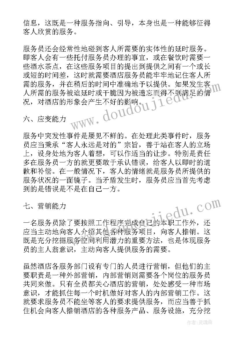 最新服务员个人工作与心得(汇总8篇)