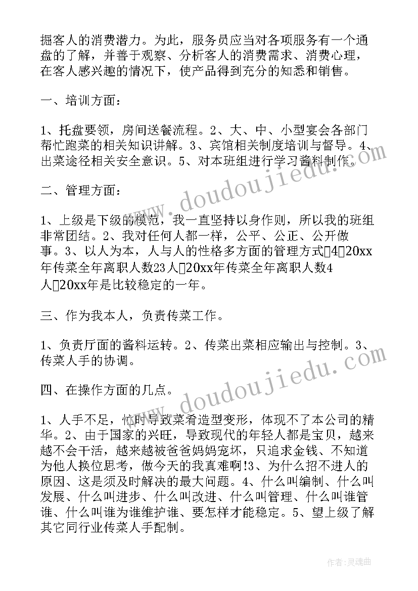 最新服务员个人工作与心得(汇总8篇)