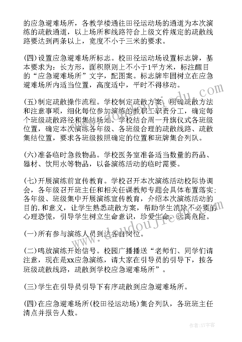 最新学校消防疏散逃生演练方案(通用8篇)