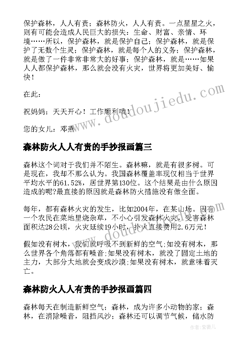 最新森林防火人人有责的手抄报画 森林防火人人有责班会教学设计(优秀8篇)