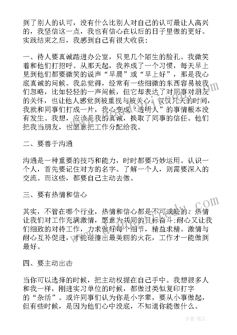 最新大学生暑假社会实践总结报告(优质10篇)