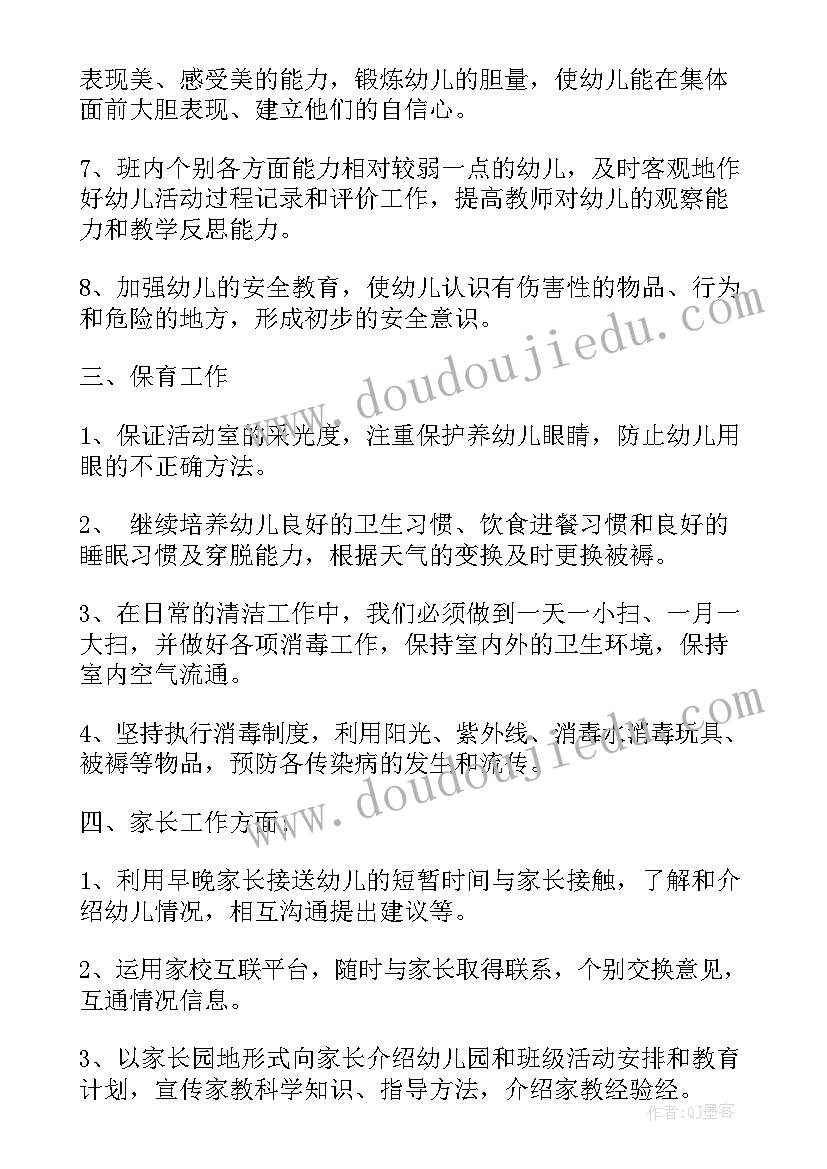 2023年幼儿园中班教育教学工作计划表 幼儿园中班教学工作计划(通用12篇)