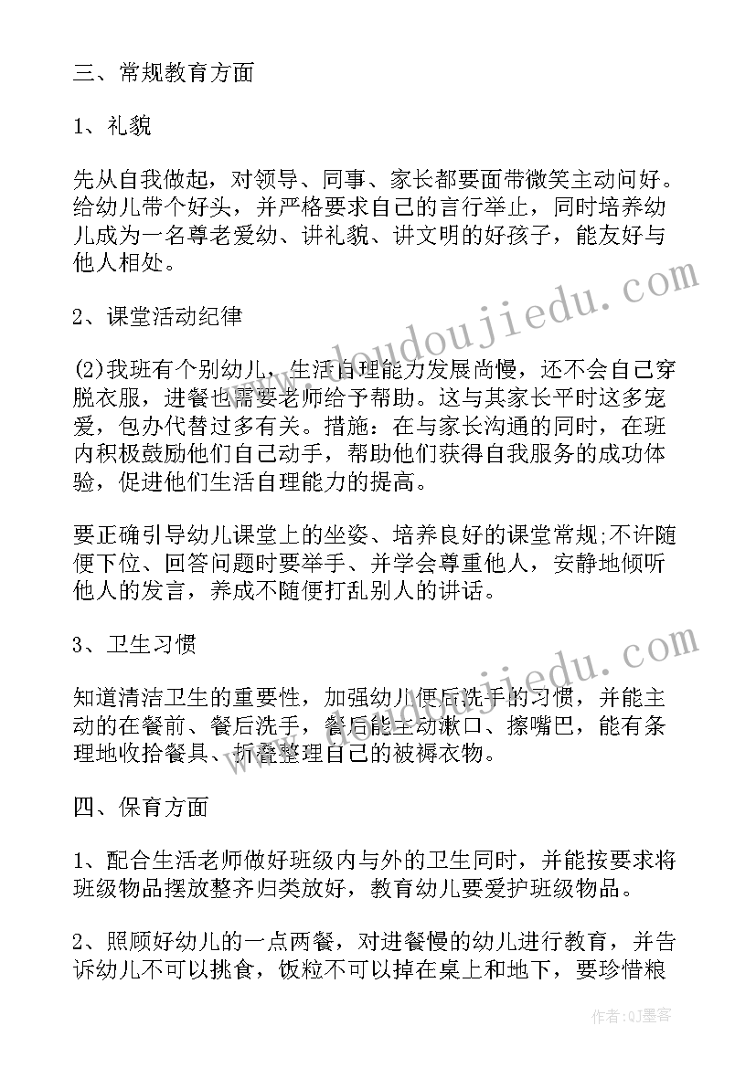 2023年幼儿园中班教育教学工作计划表 幼儿园中班教学工作计划(通用12篇)