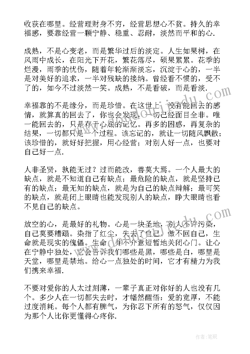 最新幸福的散文随笔(汇总14篇)