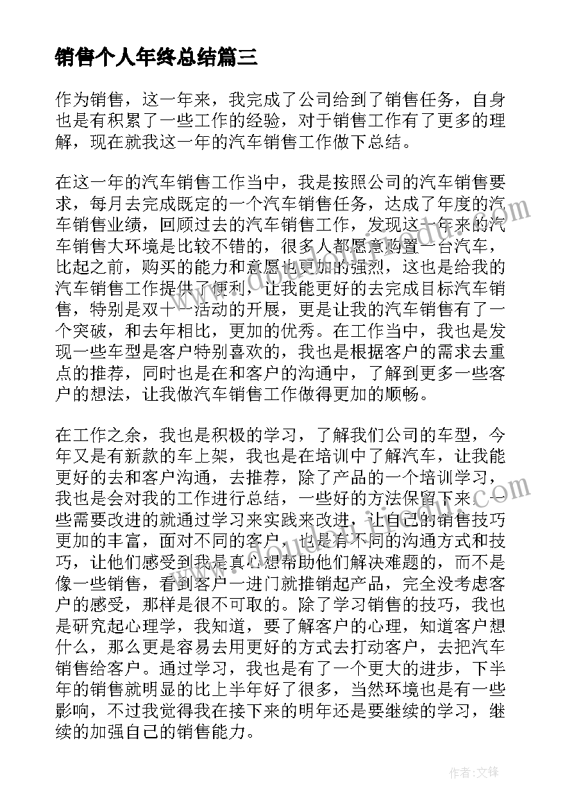 最新销售个人年终总结(模板13篇)