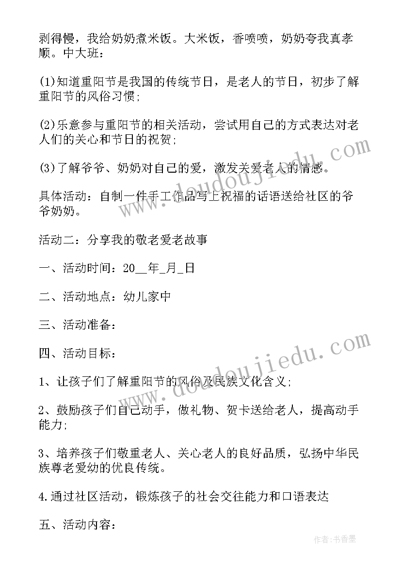 幼儿园大班重阳节为的活动 幼儿园大班重阳节敬老活动方案(精选15篇)