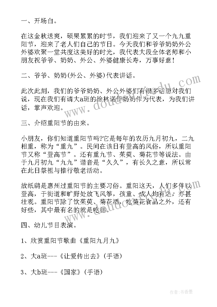 幼儿园大班重阳节为的活动 幼儿园大班重阳节敬老活动方案(精选15篇)