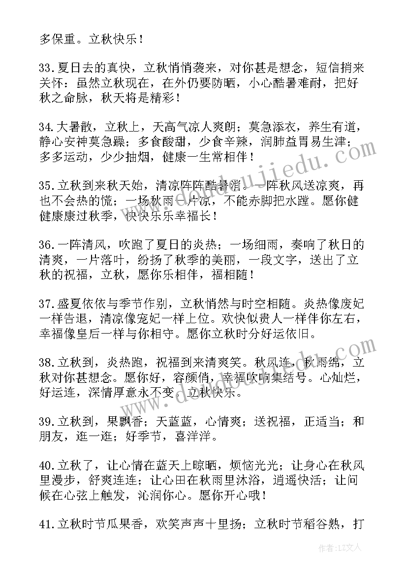 立秋发朋友圈的说说 立秋发的朋友圈文案句子(模板8篇)