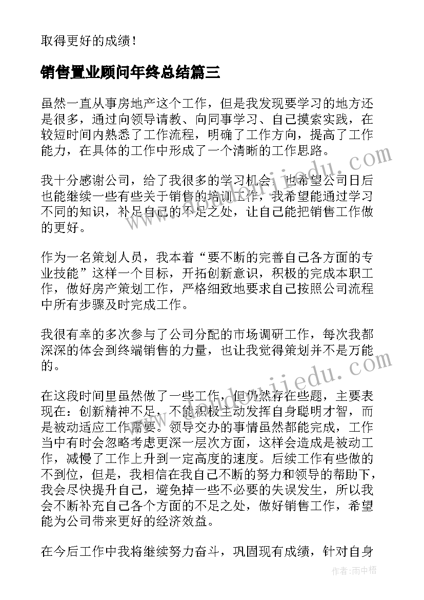 销售置业顾问年终总结(汇总12篇)