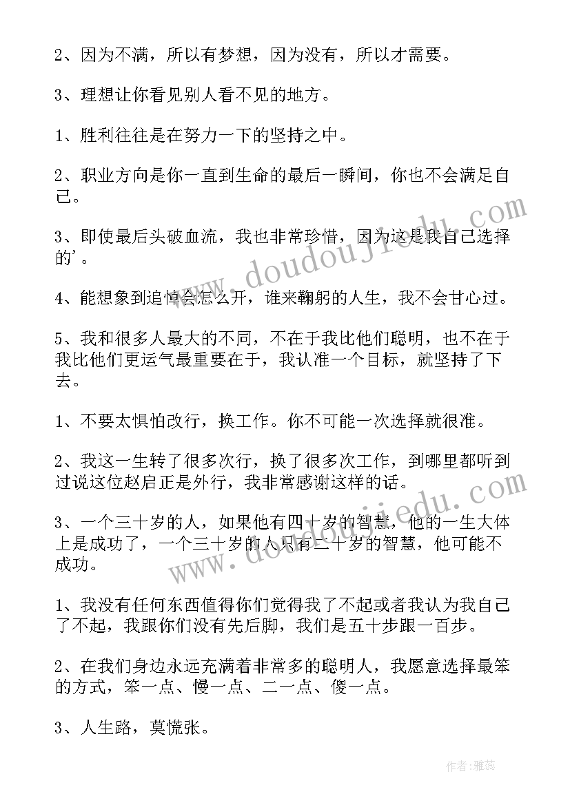 一些名人的经典语录(精选12篇)