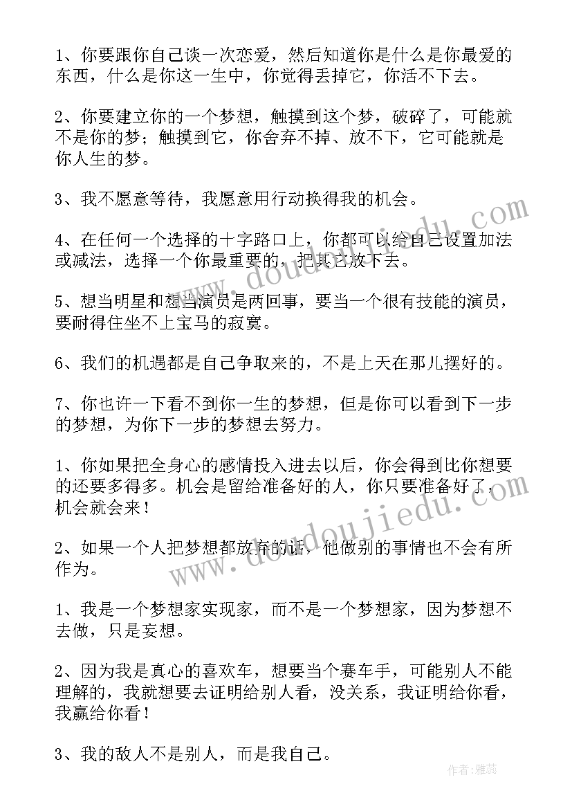 一些名人的经典语录(精选12篇)