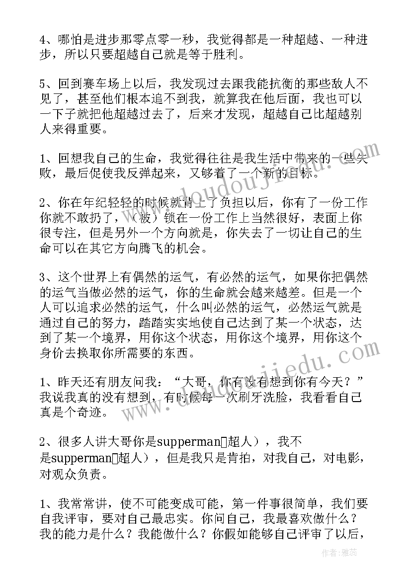 一些名人的经典语录(精选12篇)