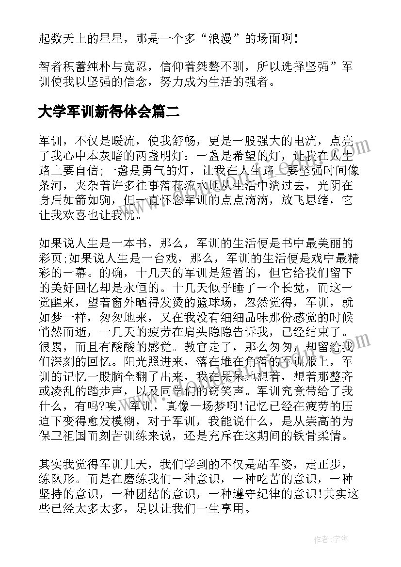 2023年大学军训新得体会 大学军训心得感悟(模板8篇)