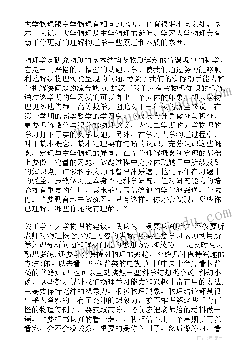 2023年八年级物理个人总结 学习物理的心得体会物理学习个人心得总结(优秀13篇)