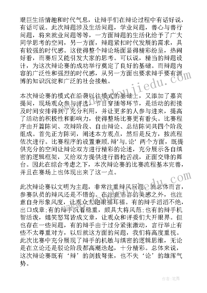 2023年辩论赛报告总结写法技巧和方法(通用8篇)