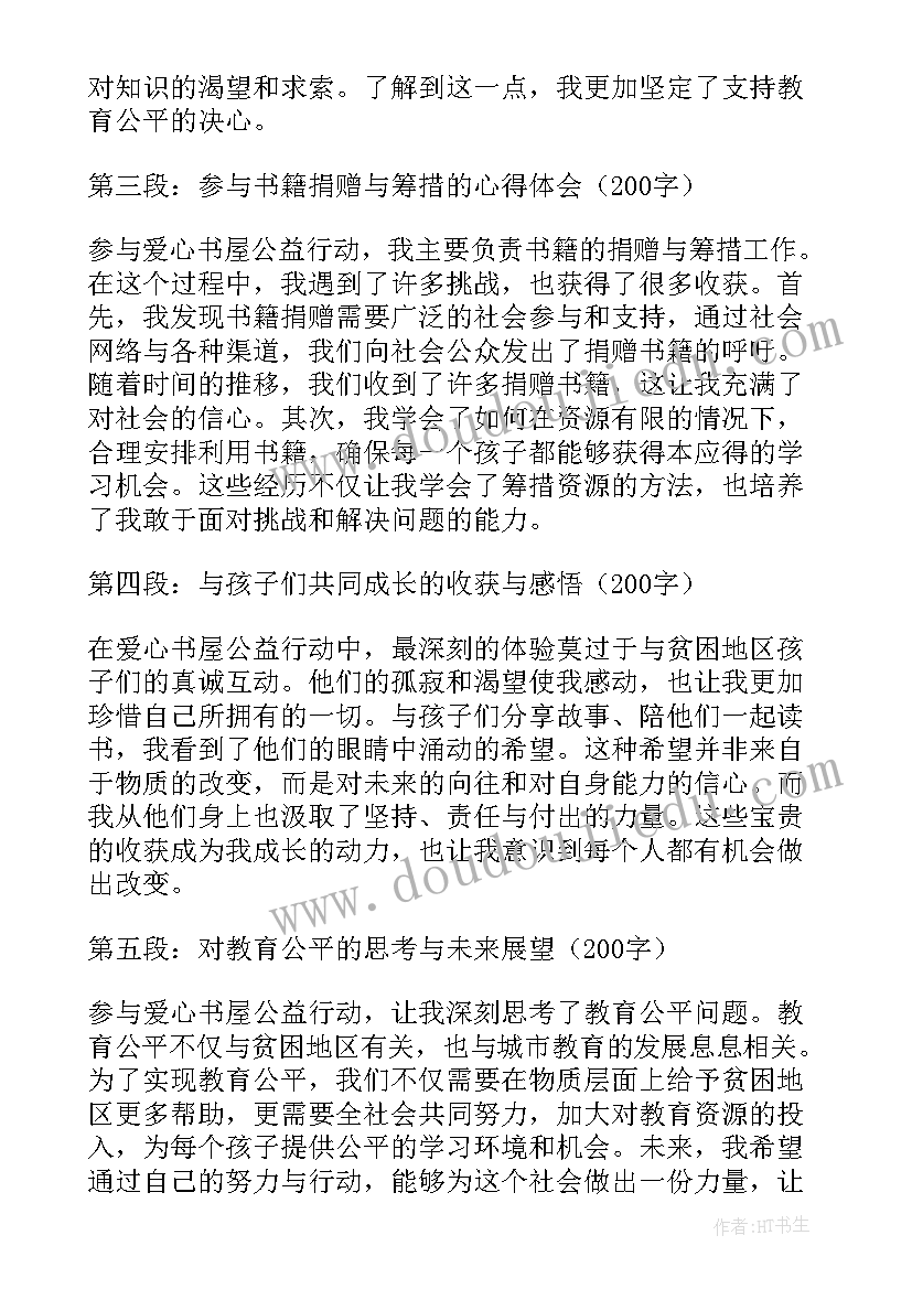 最新献爱心做公益的朋友圈文案 奉献爱心热心公益心得体会(汇总18篇)