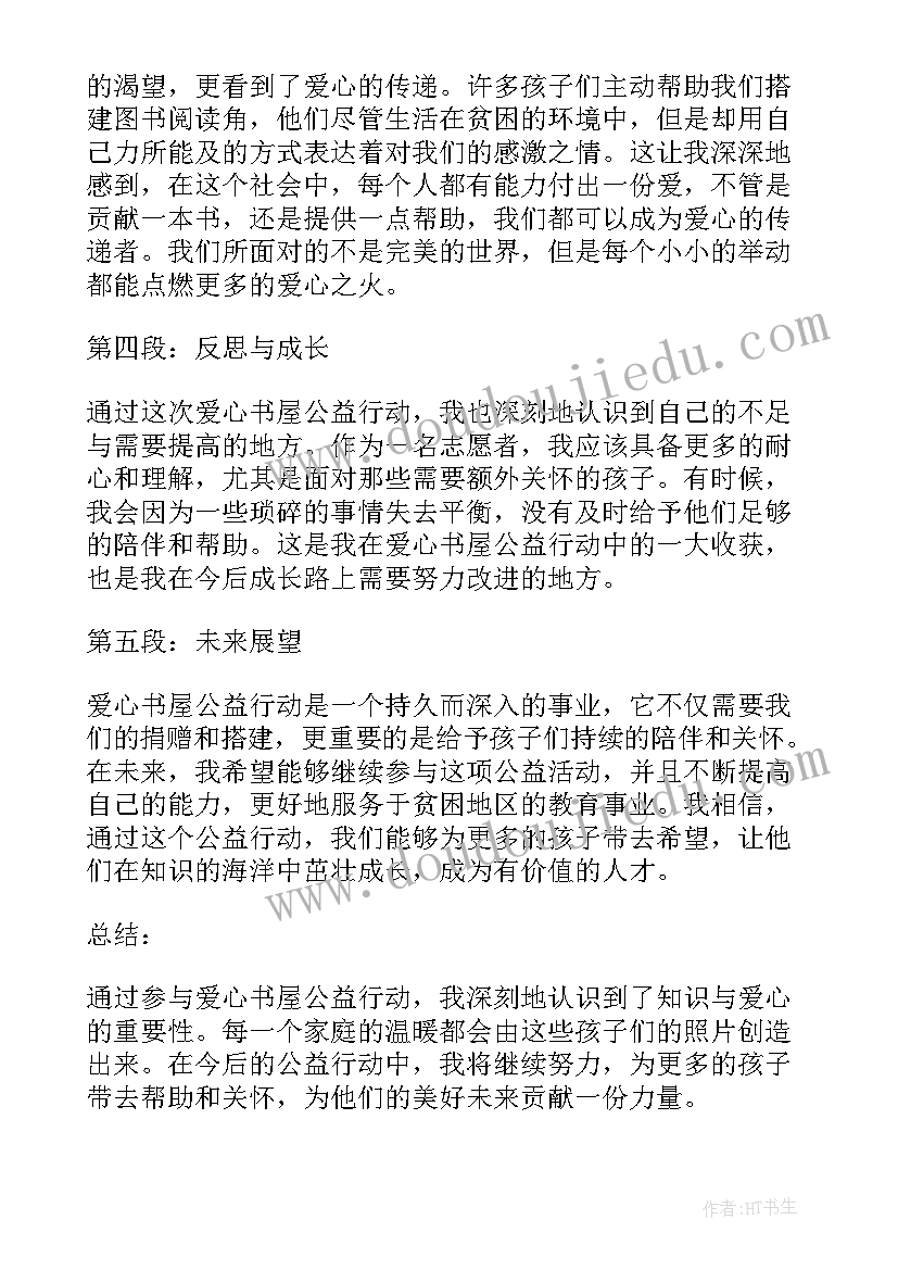 最新献爱心做公益的朋友圈文案 奉献爱心热心公益心得体会(汇总18篇)