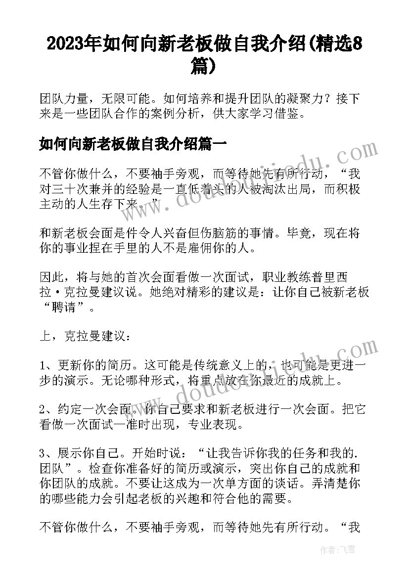 2023年如何向新老板做自我介绍(精选8篇)