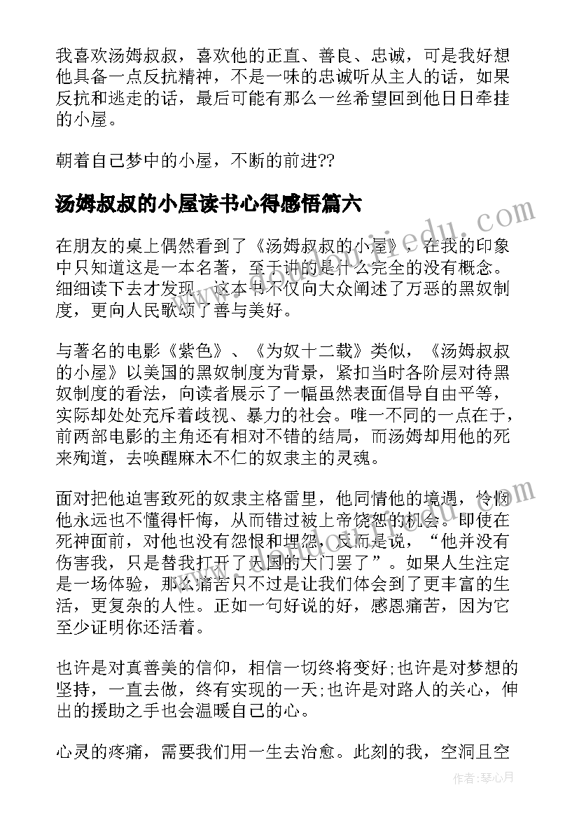 2023年汤姆叔叔的小屋读书心得感悟(优秀18篇)