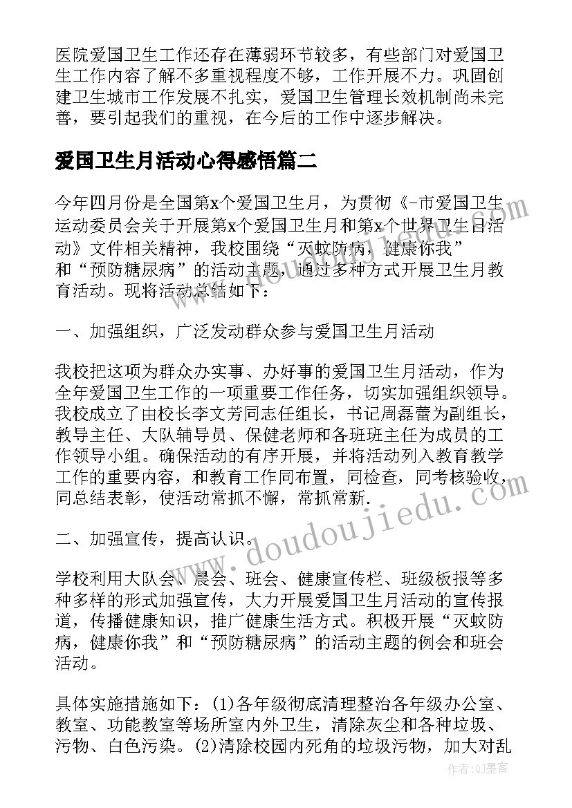 爱国卫生月活动心得感悟(优质12篇)