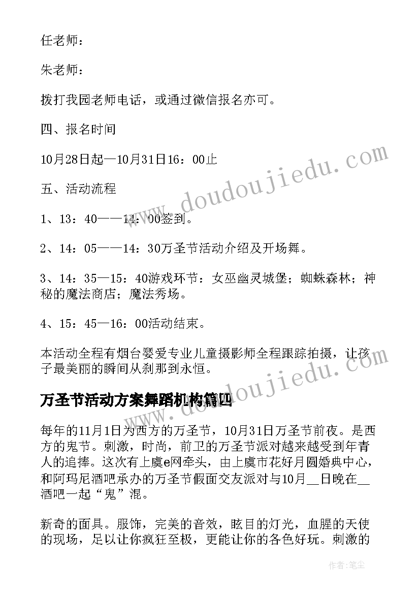 2023年万圣节活动方案舞蹈机构(实用9篇)