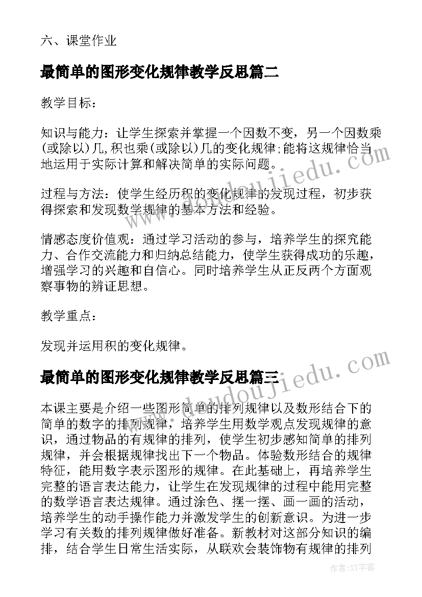 最简单的图形变化规律教学反思(优秀8篇)