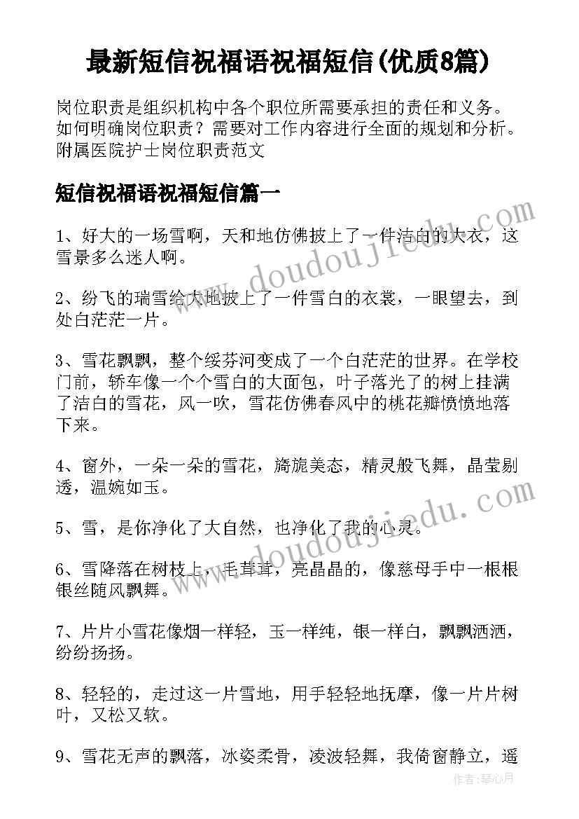 最新短信祝福语祝福短信(优质8篇)