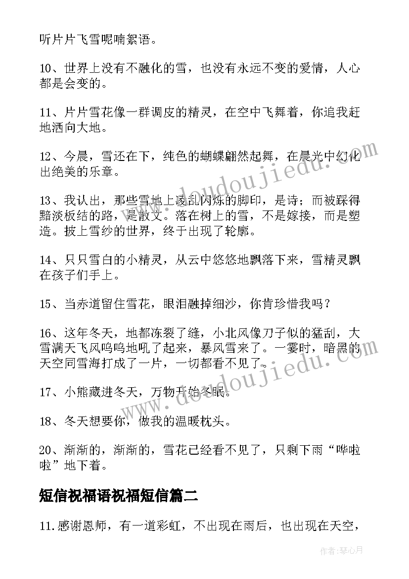 最新短信祝福语祝福短信(优质8篇)