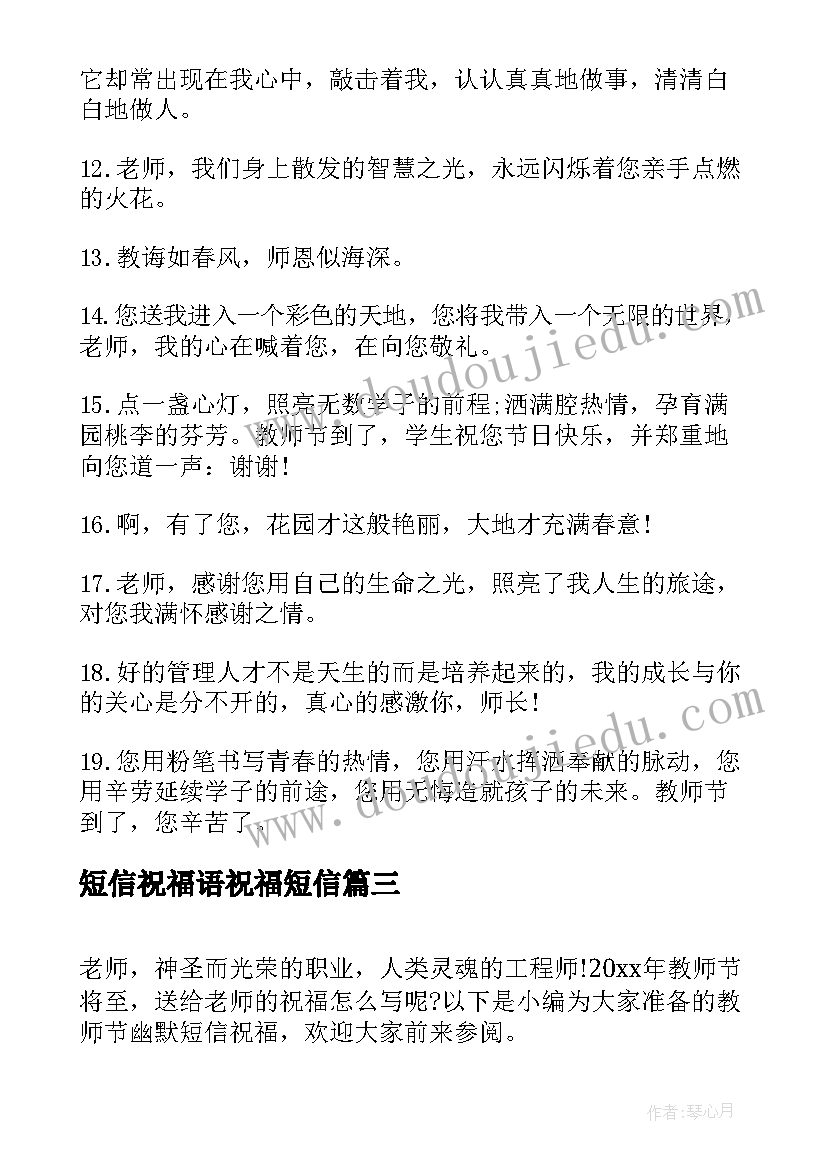 最新短信祝福语祝福短信(优质8篇)