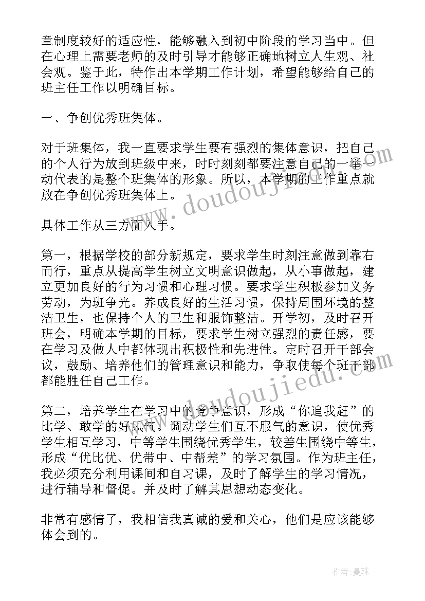 2023年八年级学期班务工作计划(精选20篇)