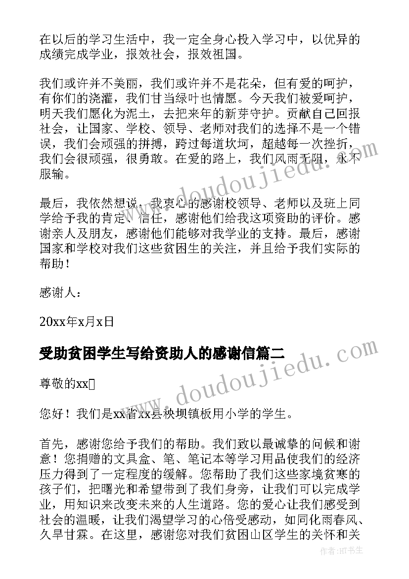 受助贫困学生写给资助人的感谢信 受资助贫困学生感谢信(实用10篇)