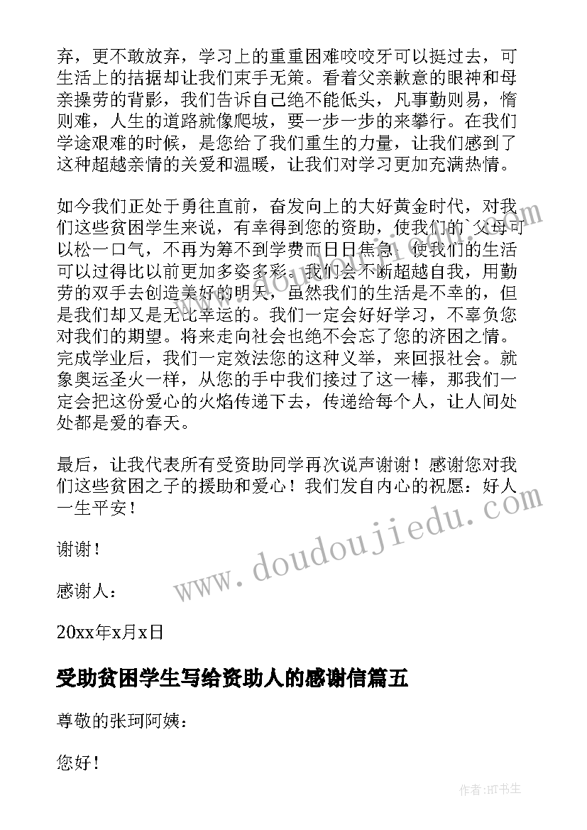 受助贫困学生写给资助人的感谢信 受资助贫困学生感谢信(实用10篇)