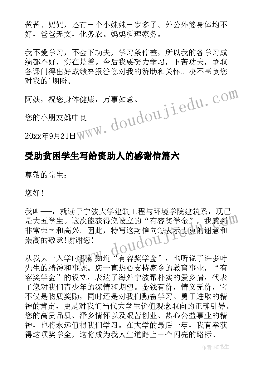 受助贫困学生写给资助人的感谢信 受资助贫困学生感谢信(实用10篇)